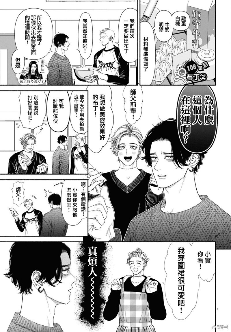 第108话