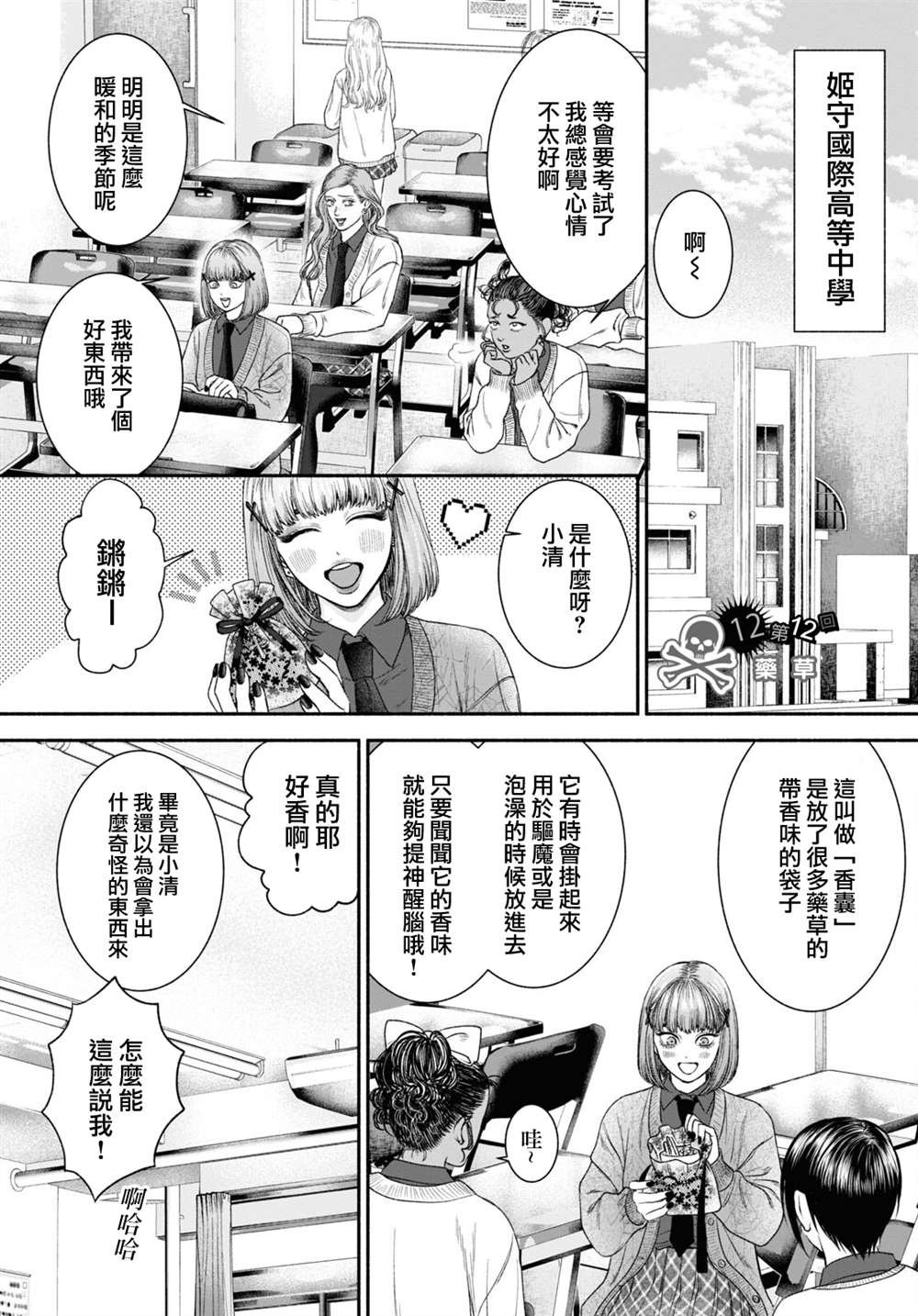 第12话