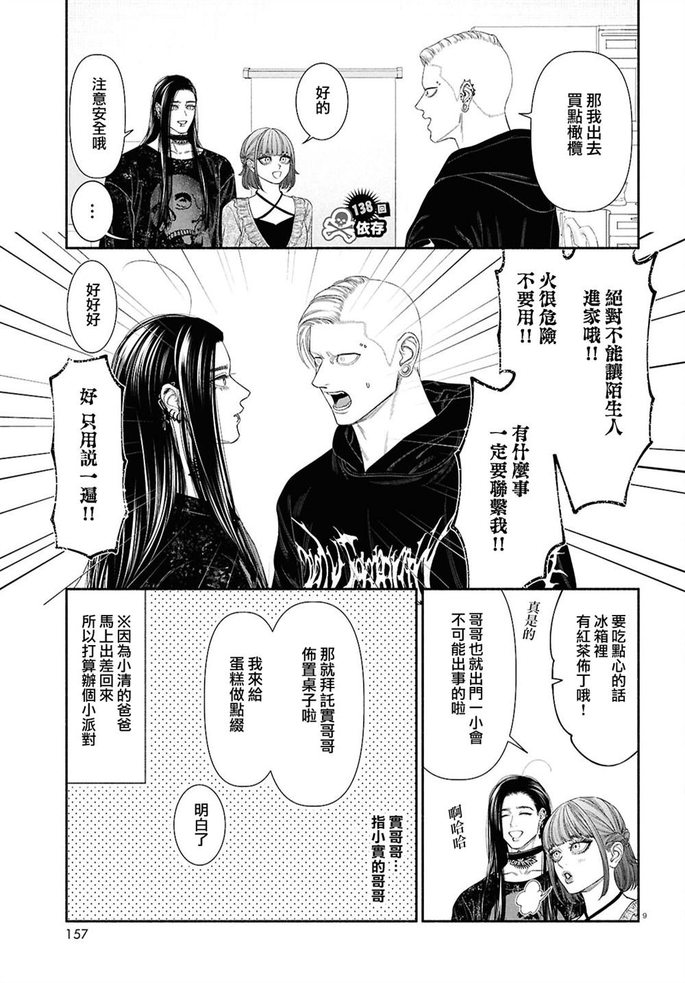 第138话