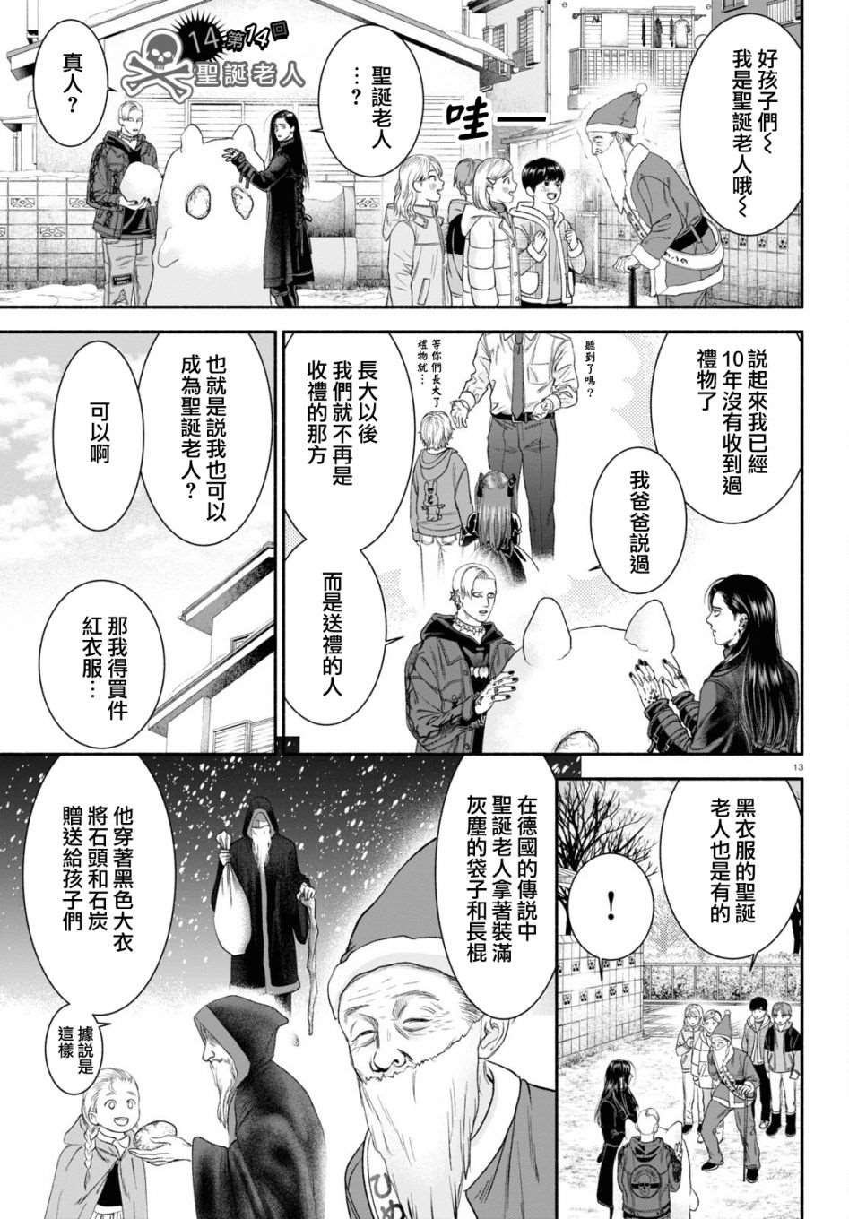 第14话