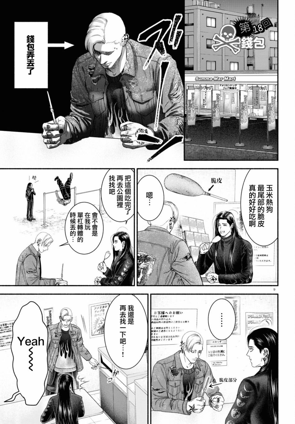 第18话