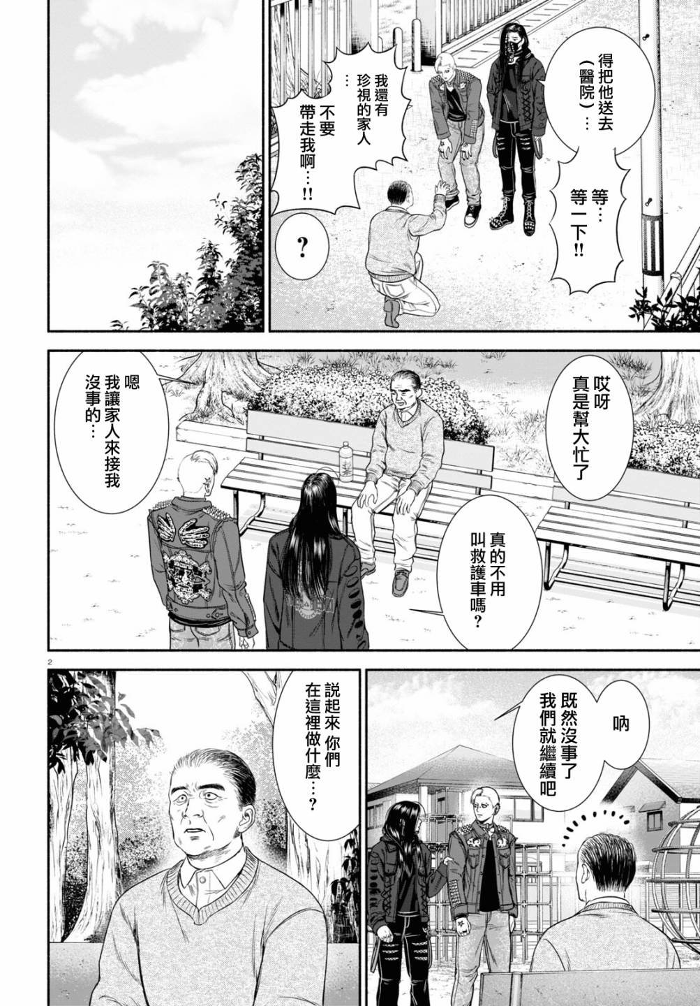 第2话
