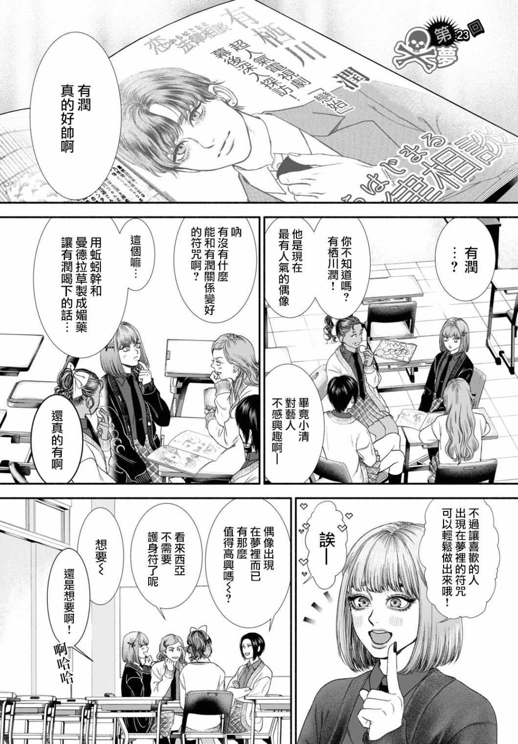 第23话