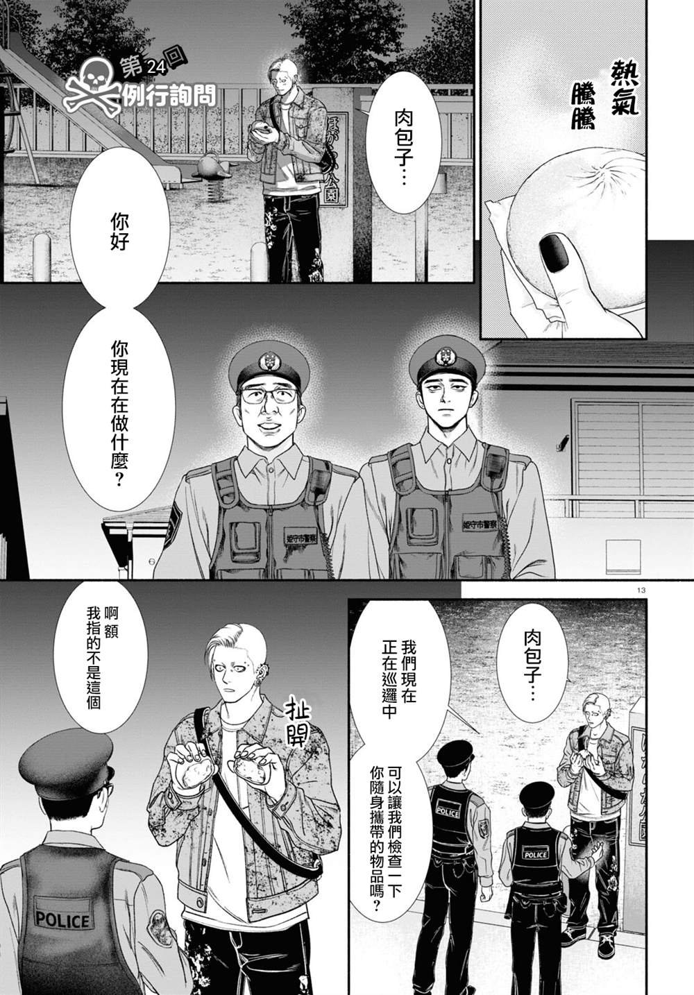 第24话