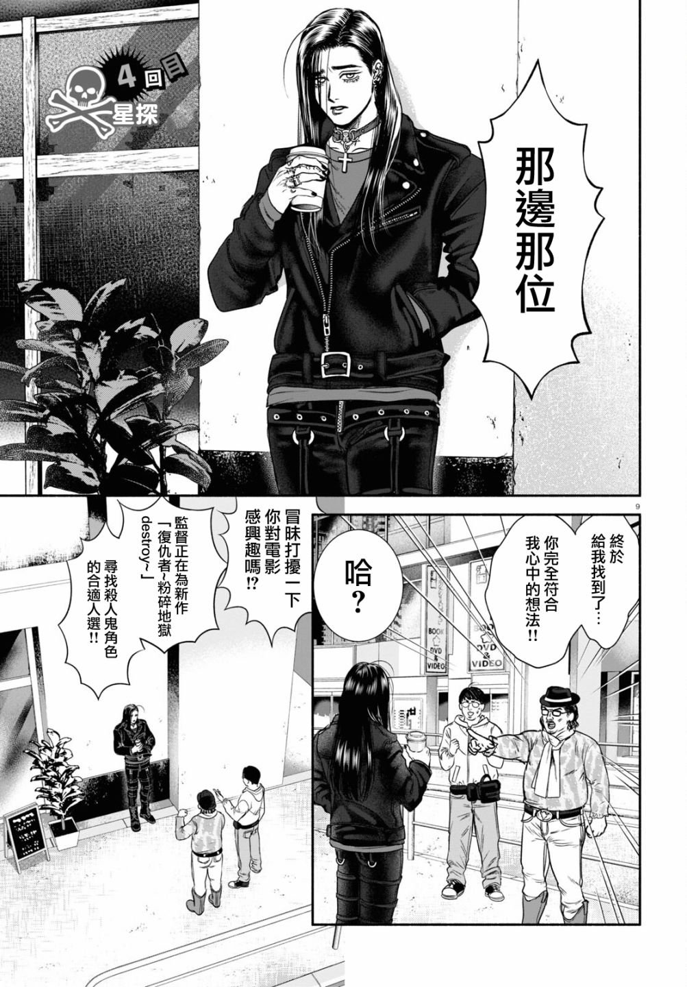 第4话