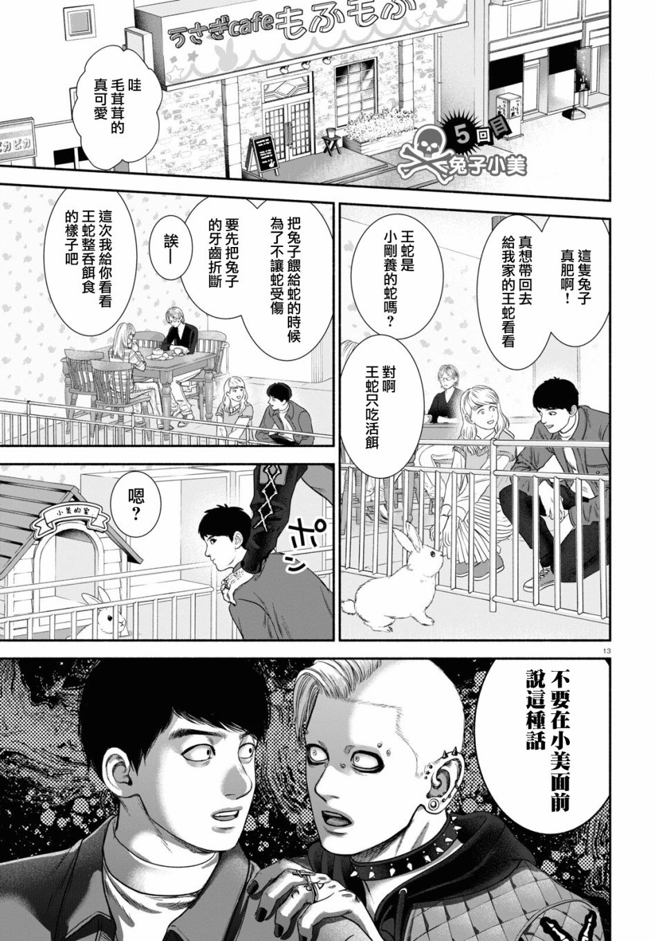 第5话