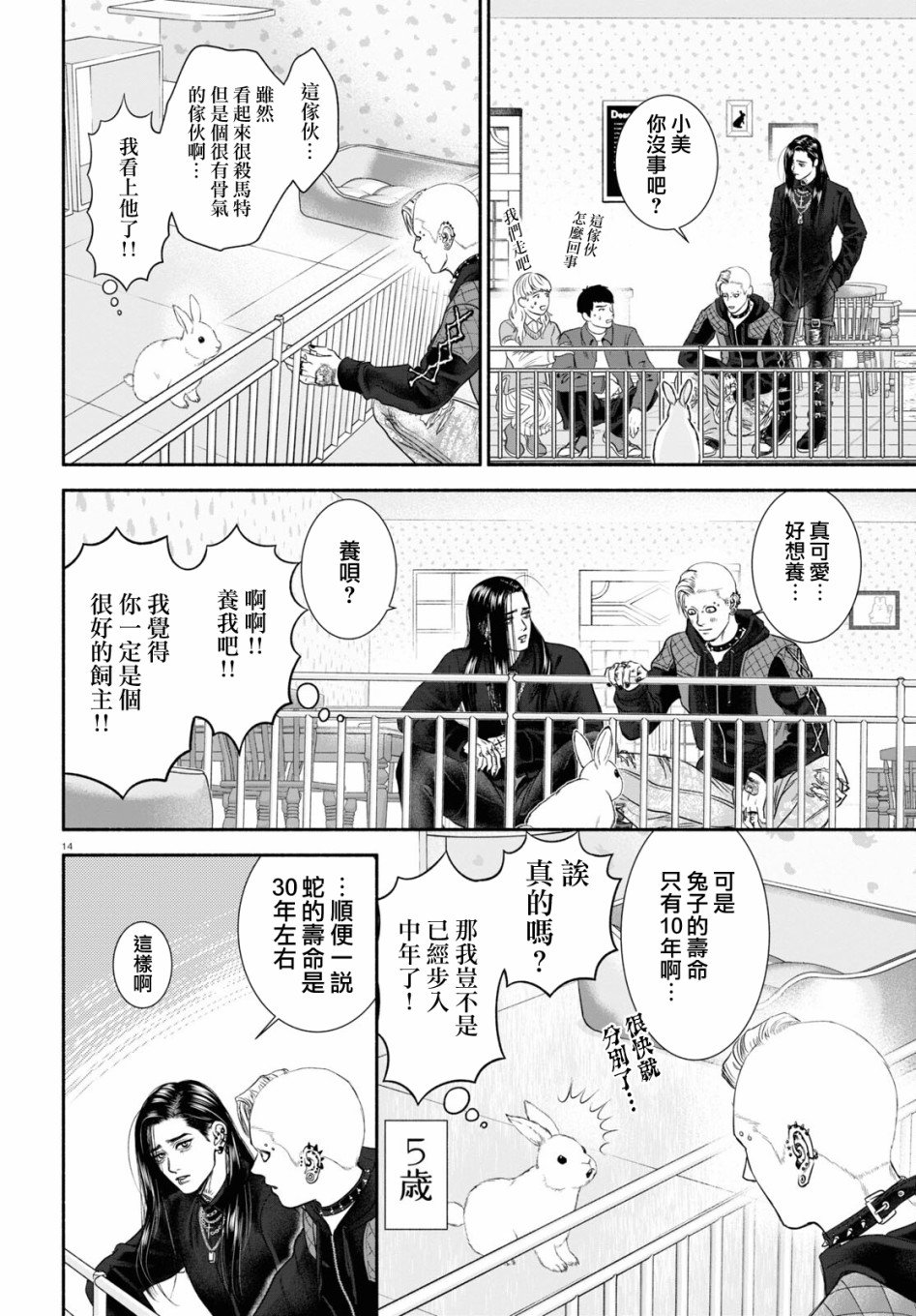 第5话