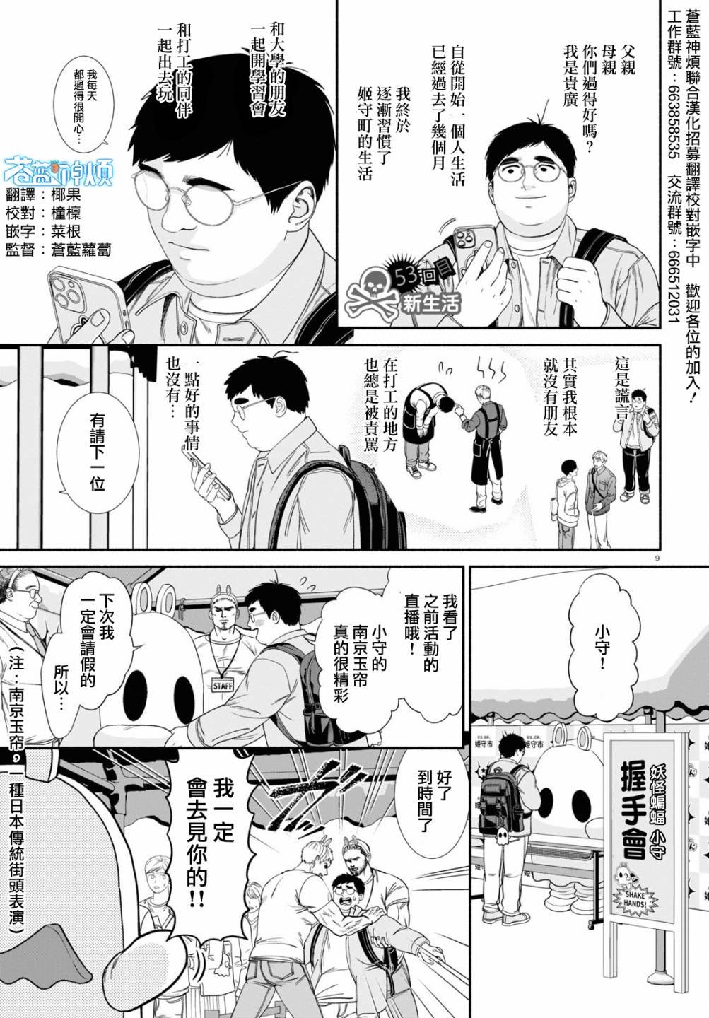 第53话