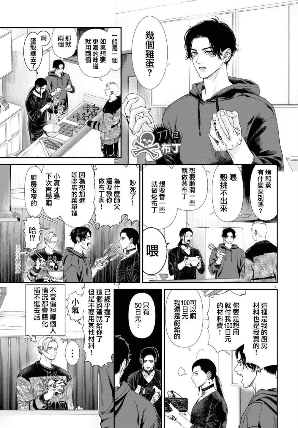 第77话