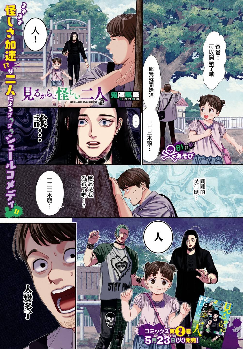 第81话