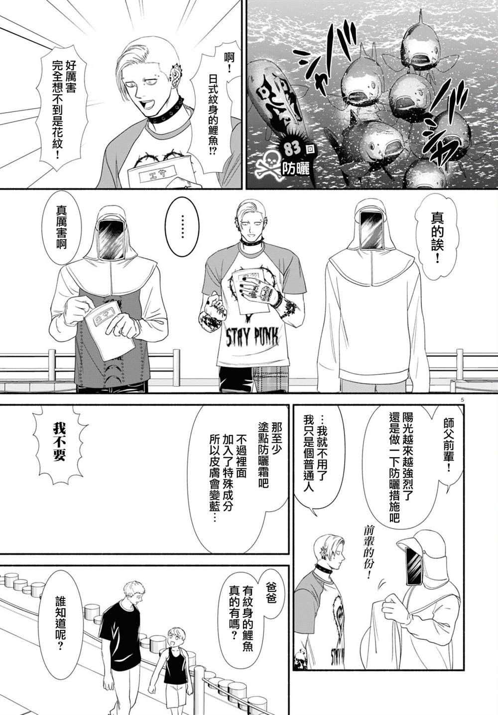 第83话