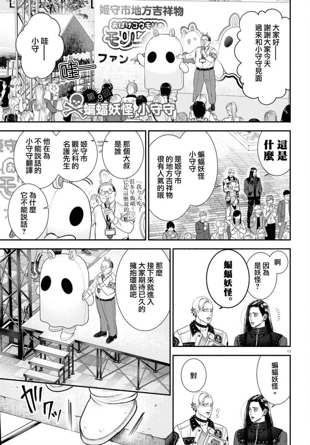 第9话