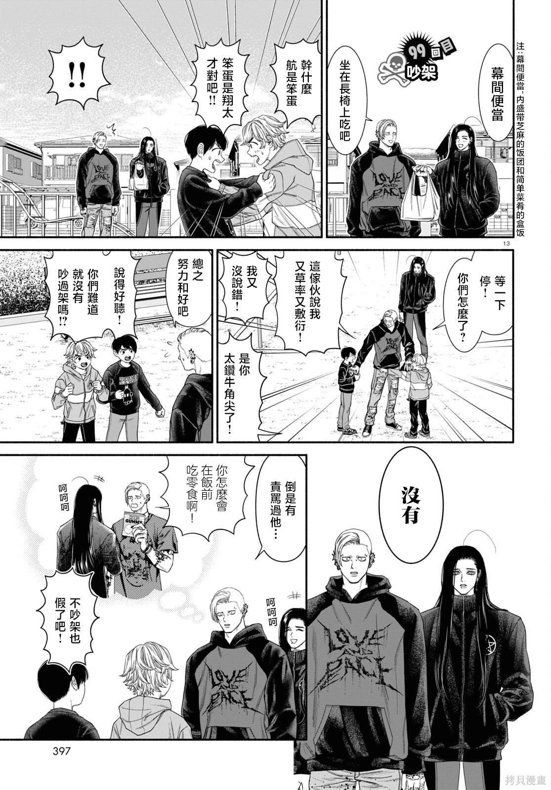 第99话