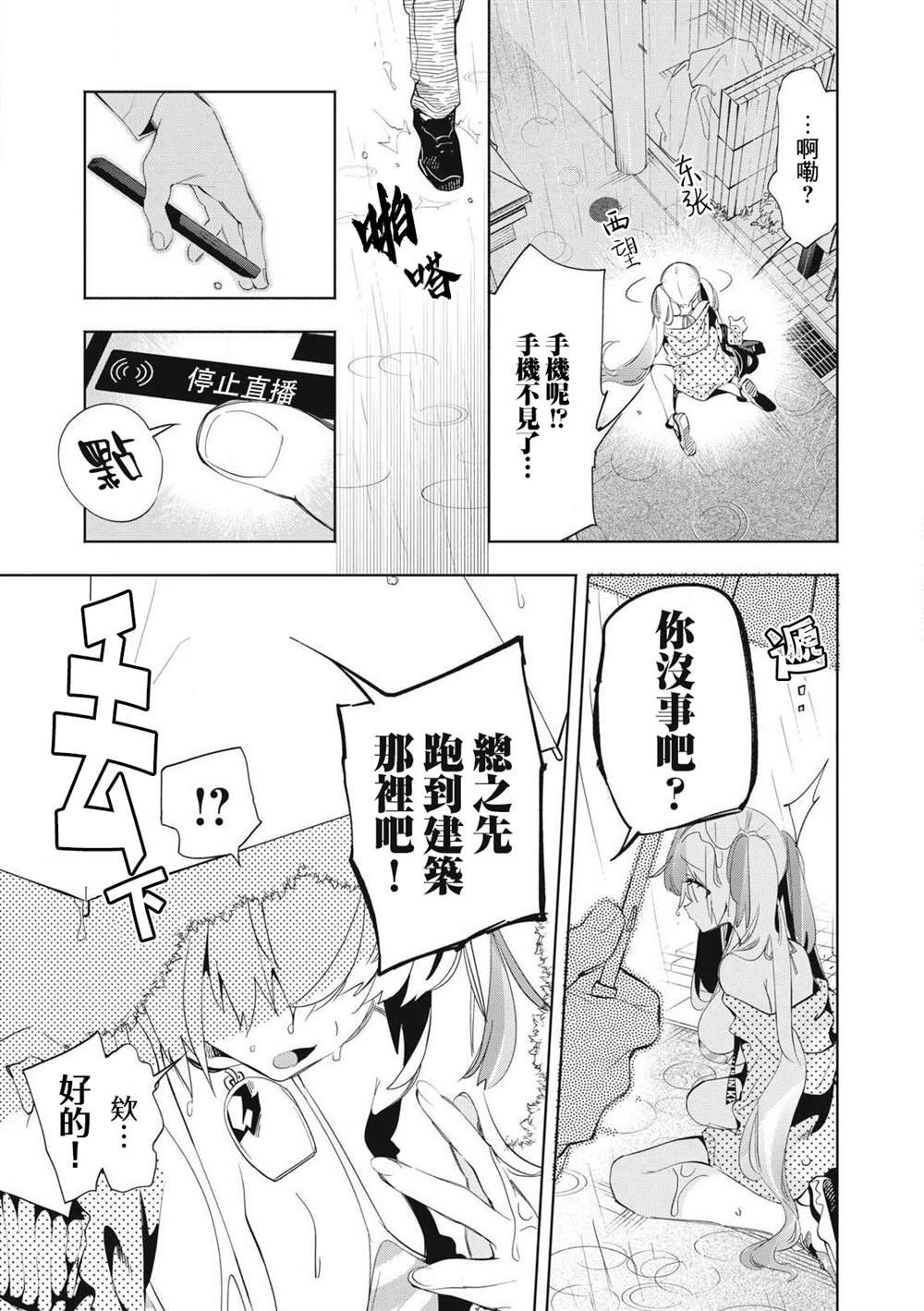 第23.3话