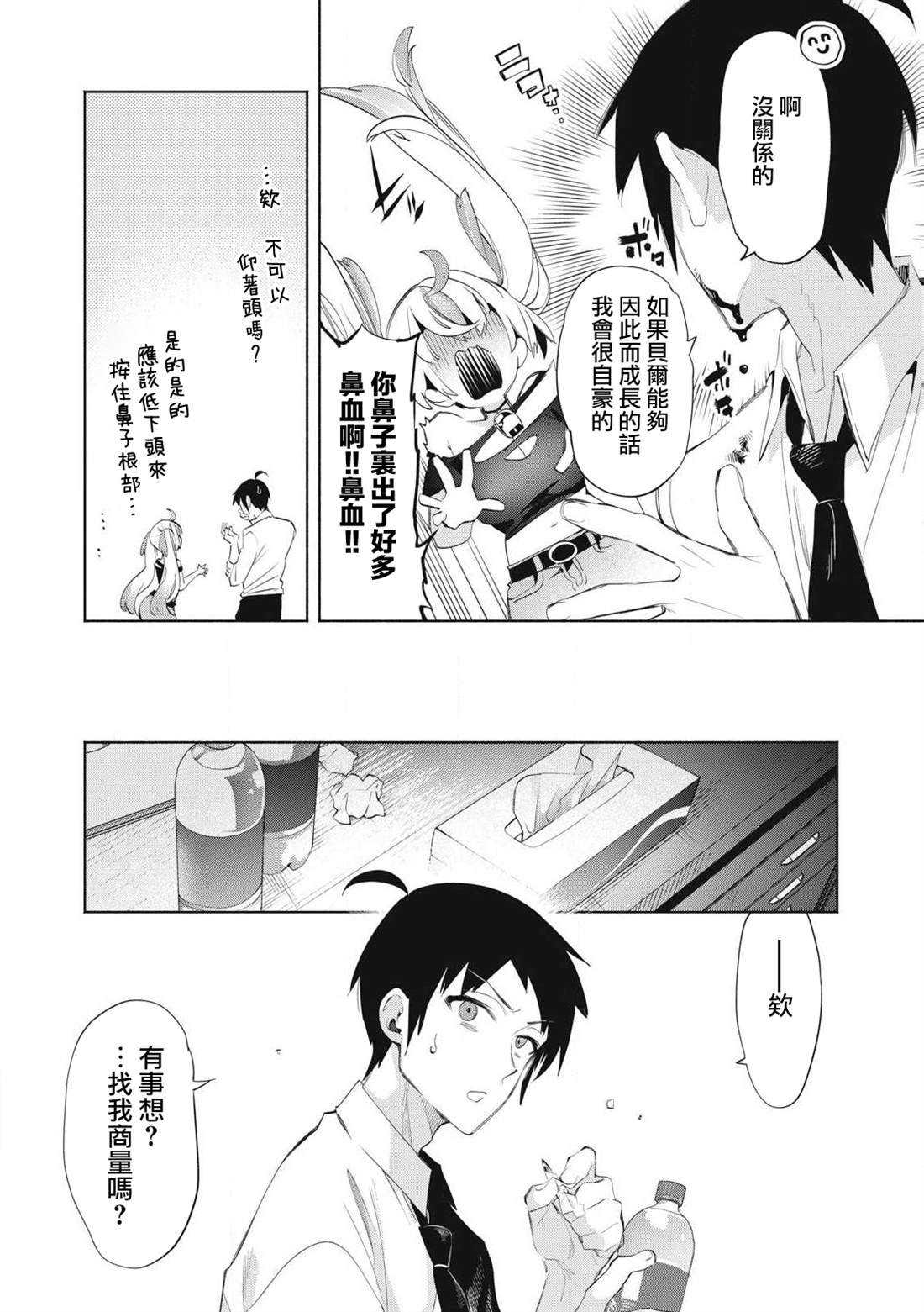 第28.2话
