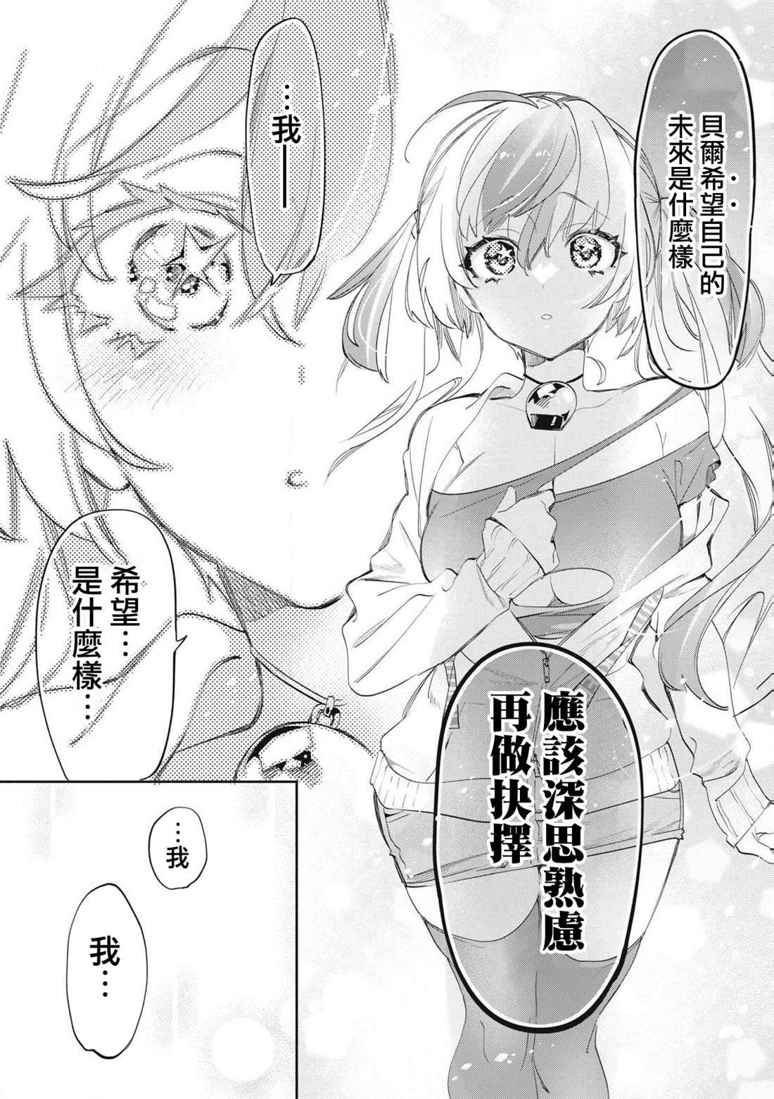 第28.3话