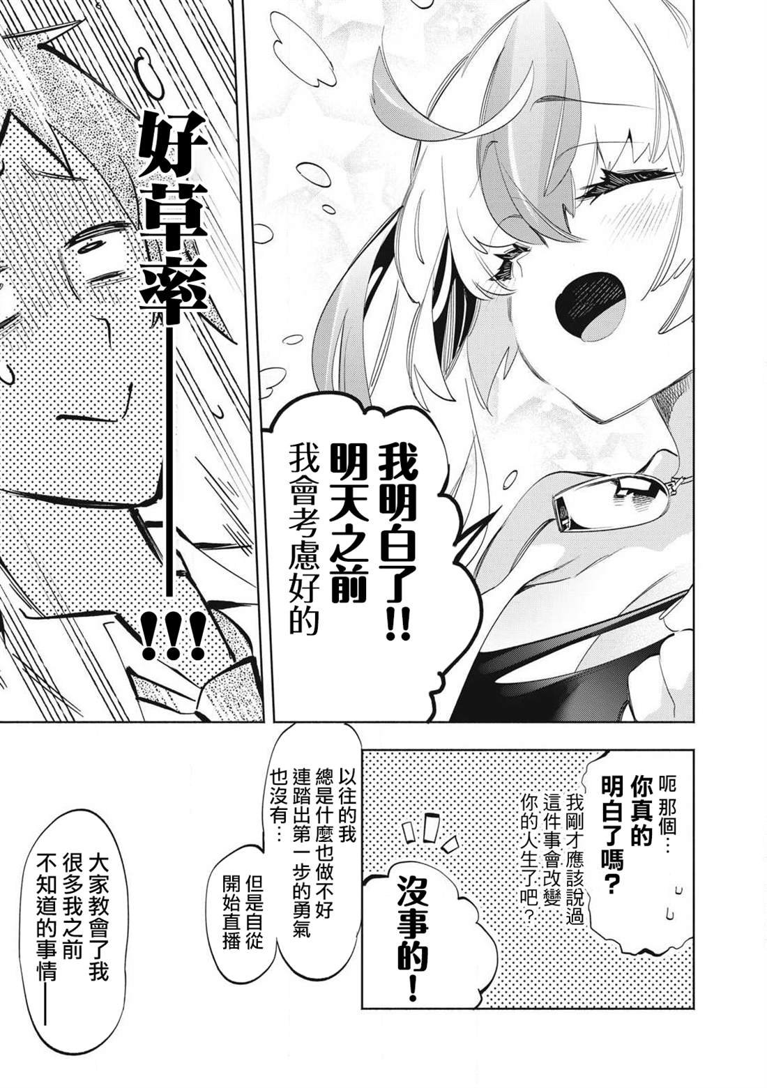 第28.3话