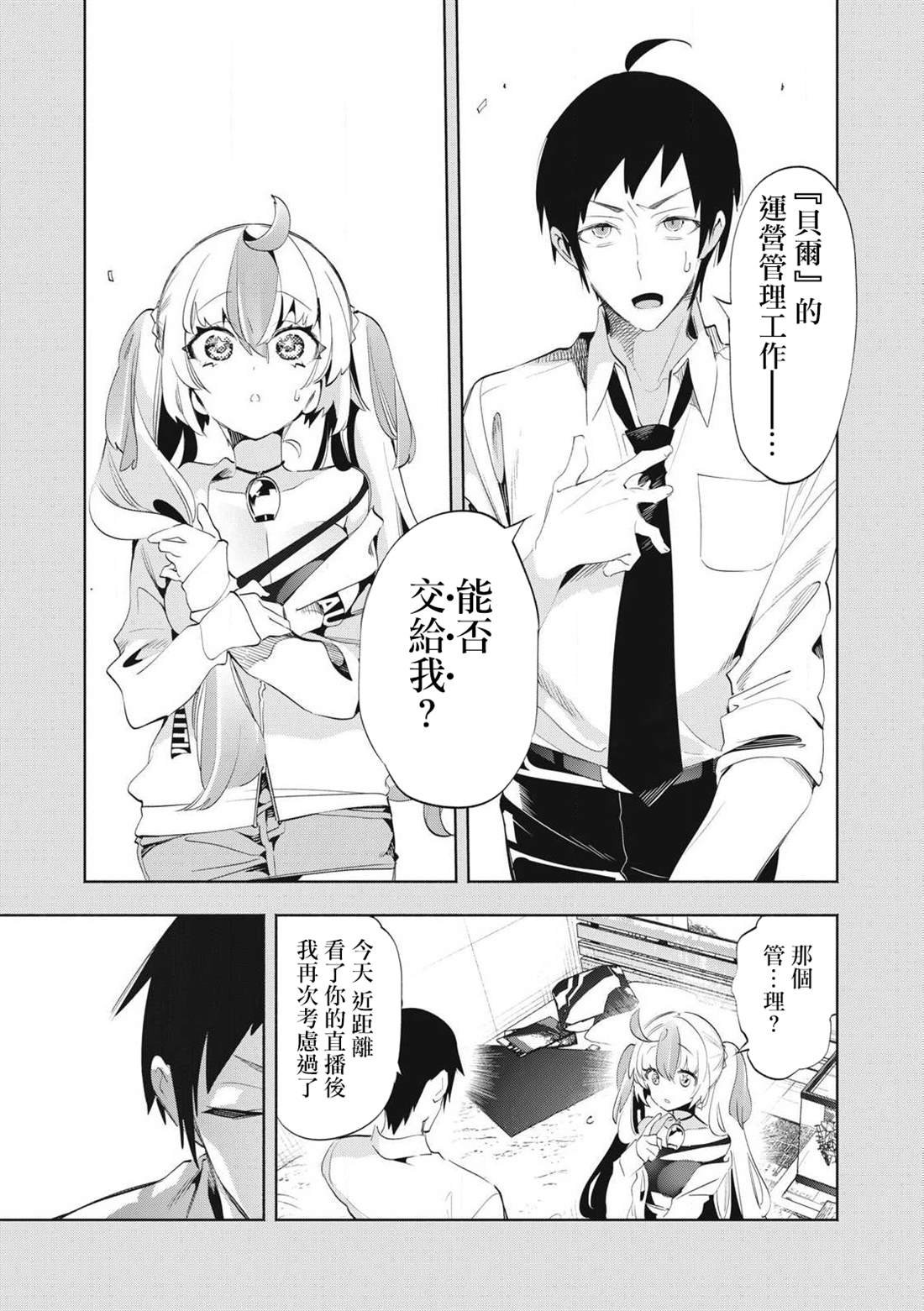 第28.3话