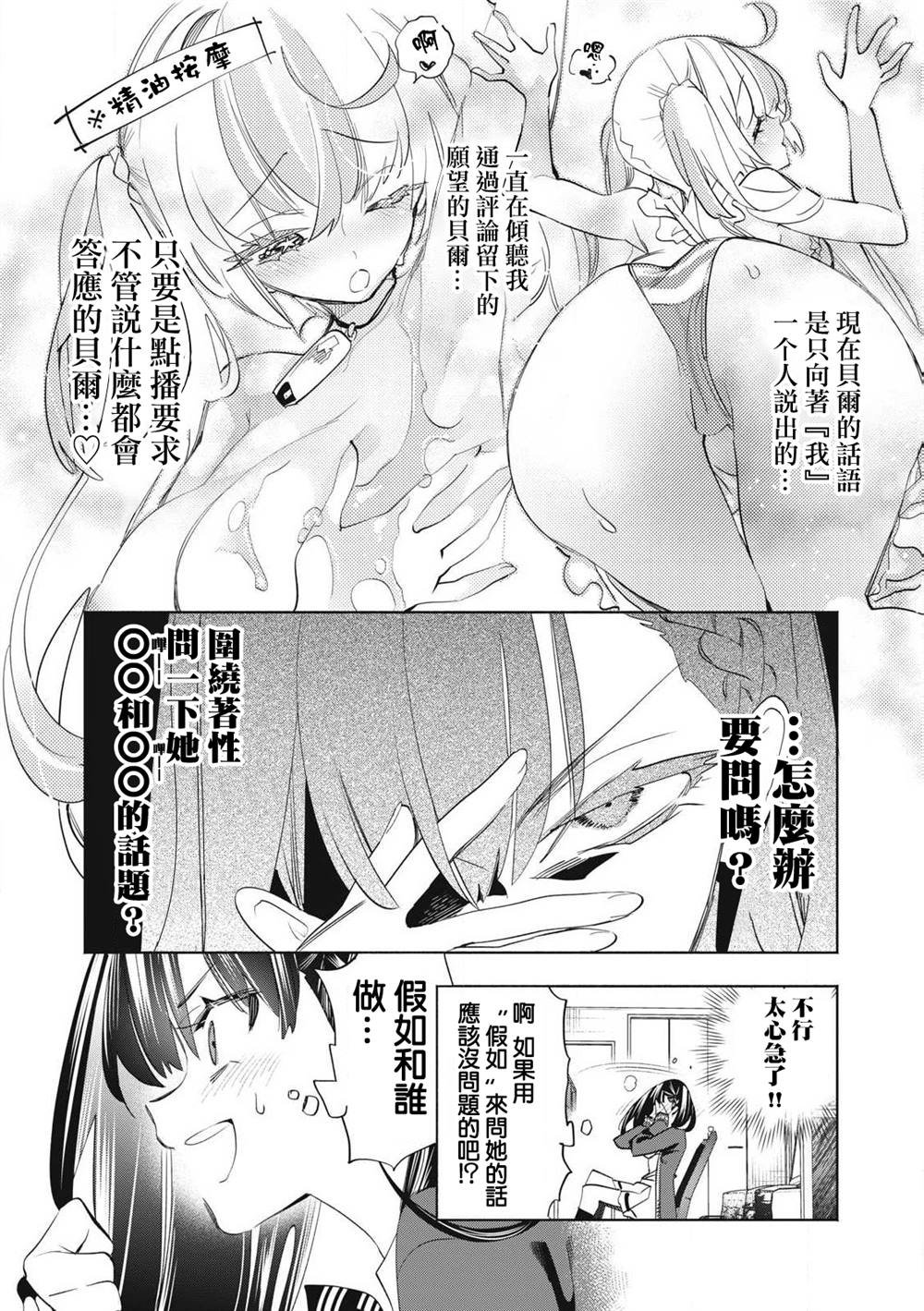 第29.3话