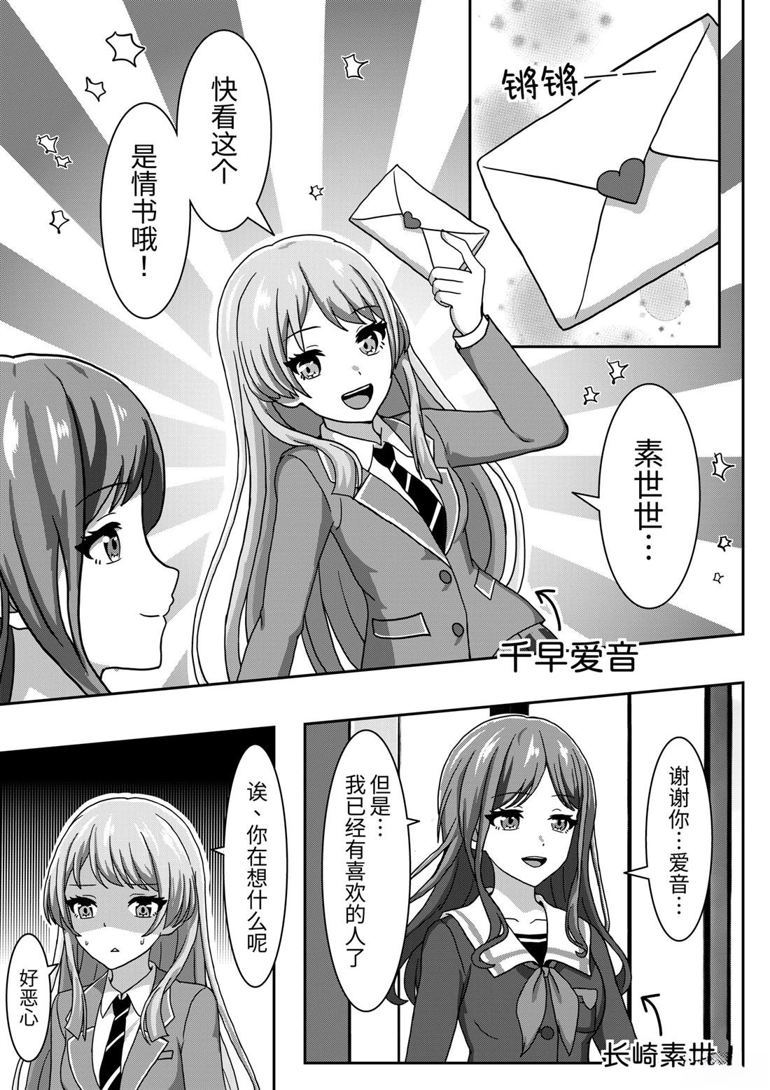 爱音与立希的情书