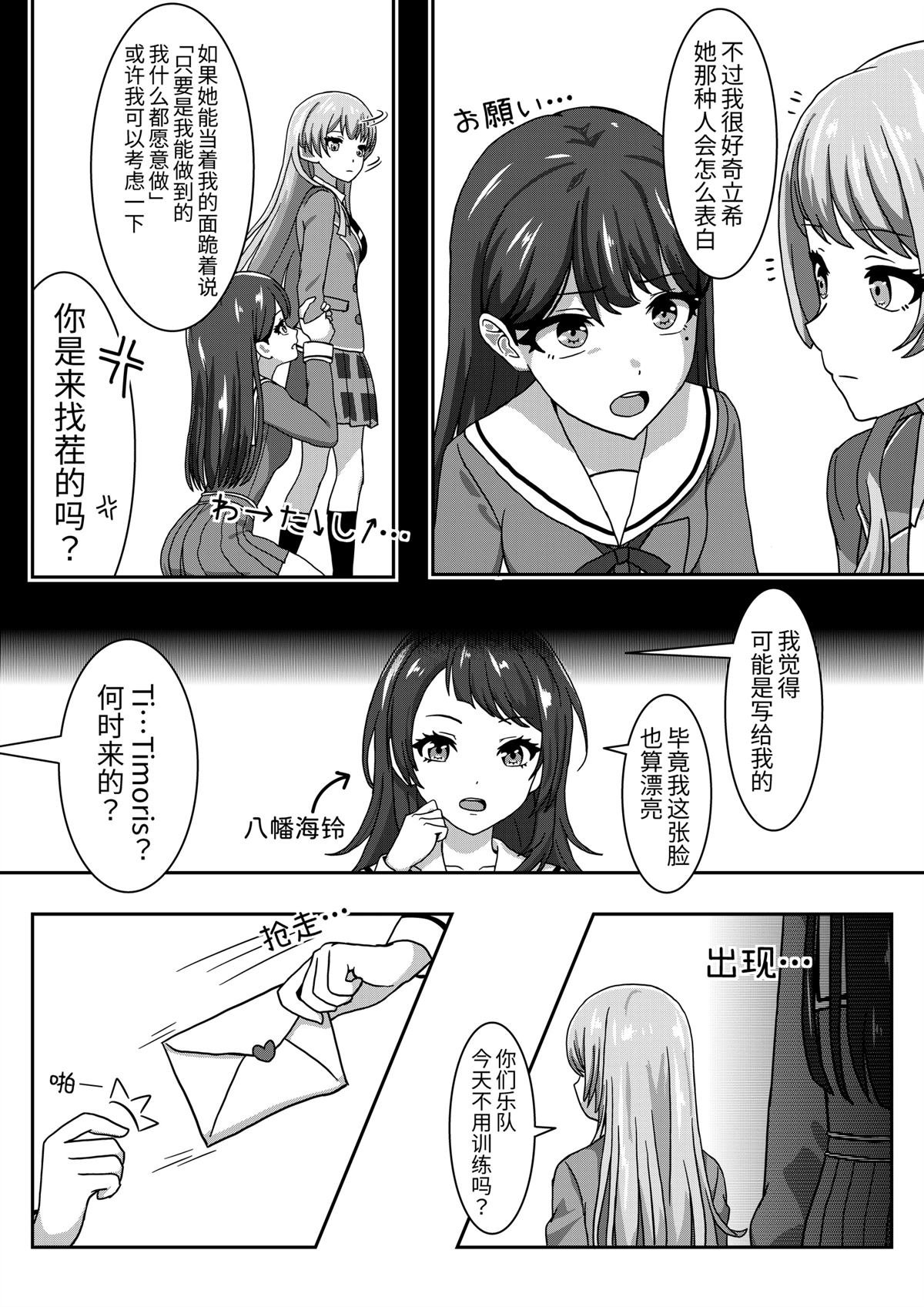 爱音与立希的情书