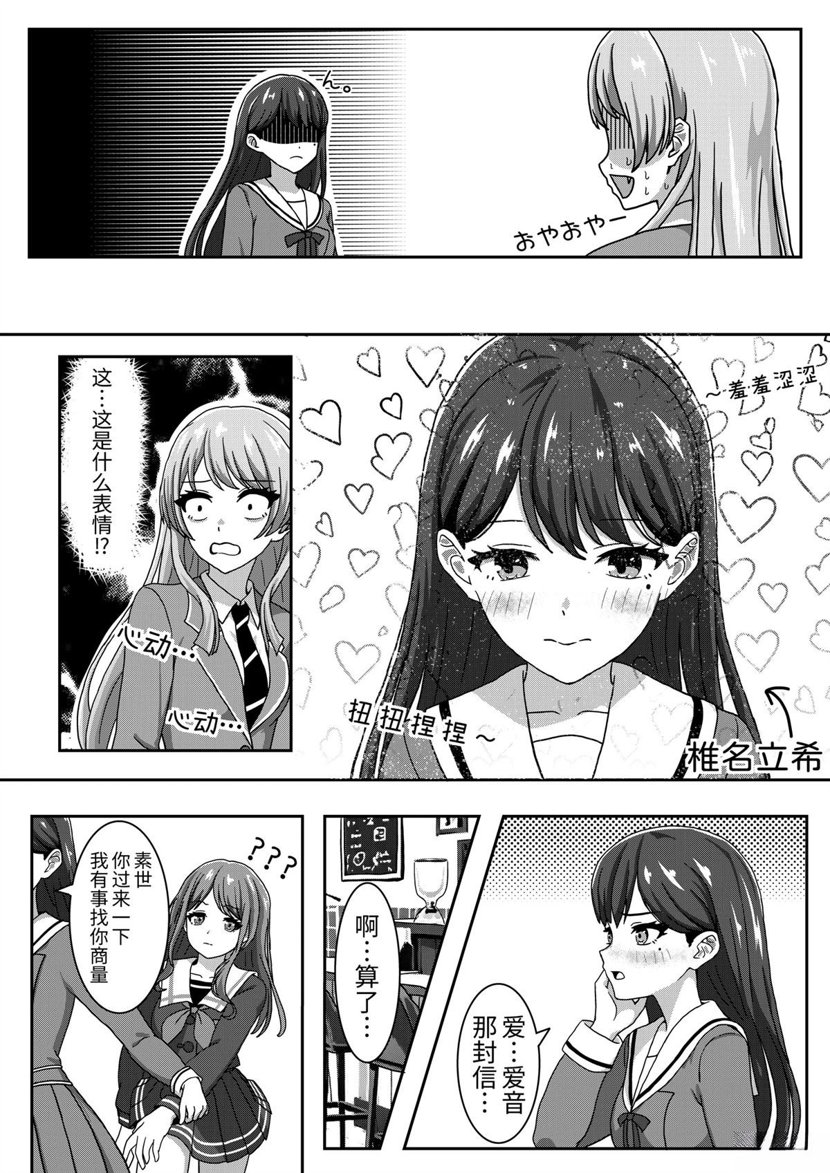 爱音与立希的情书