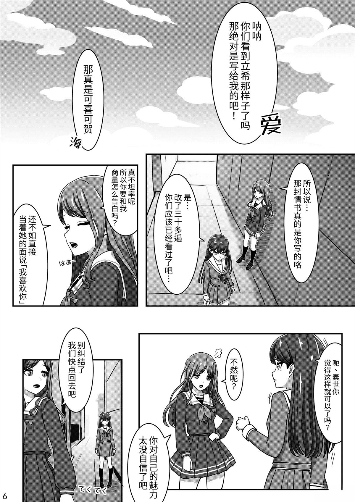 爱音与立希的情书