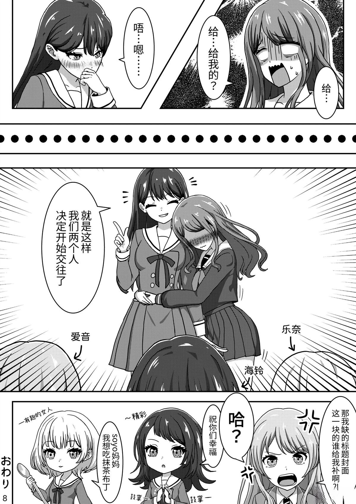 爱音与立希的情书