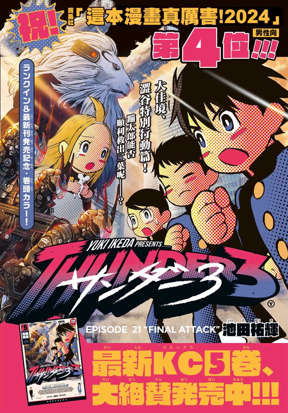 第21话