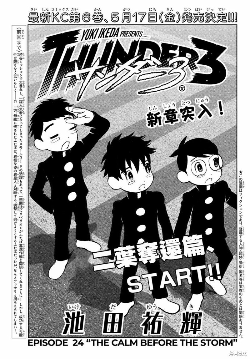 第24话
