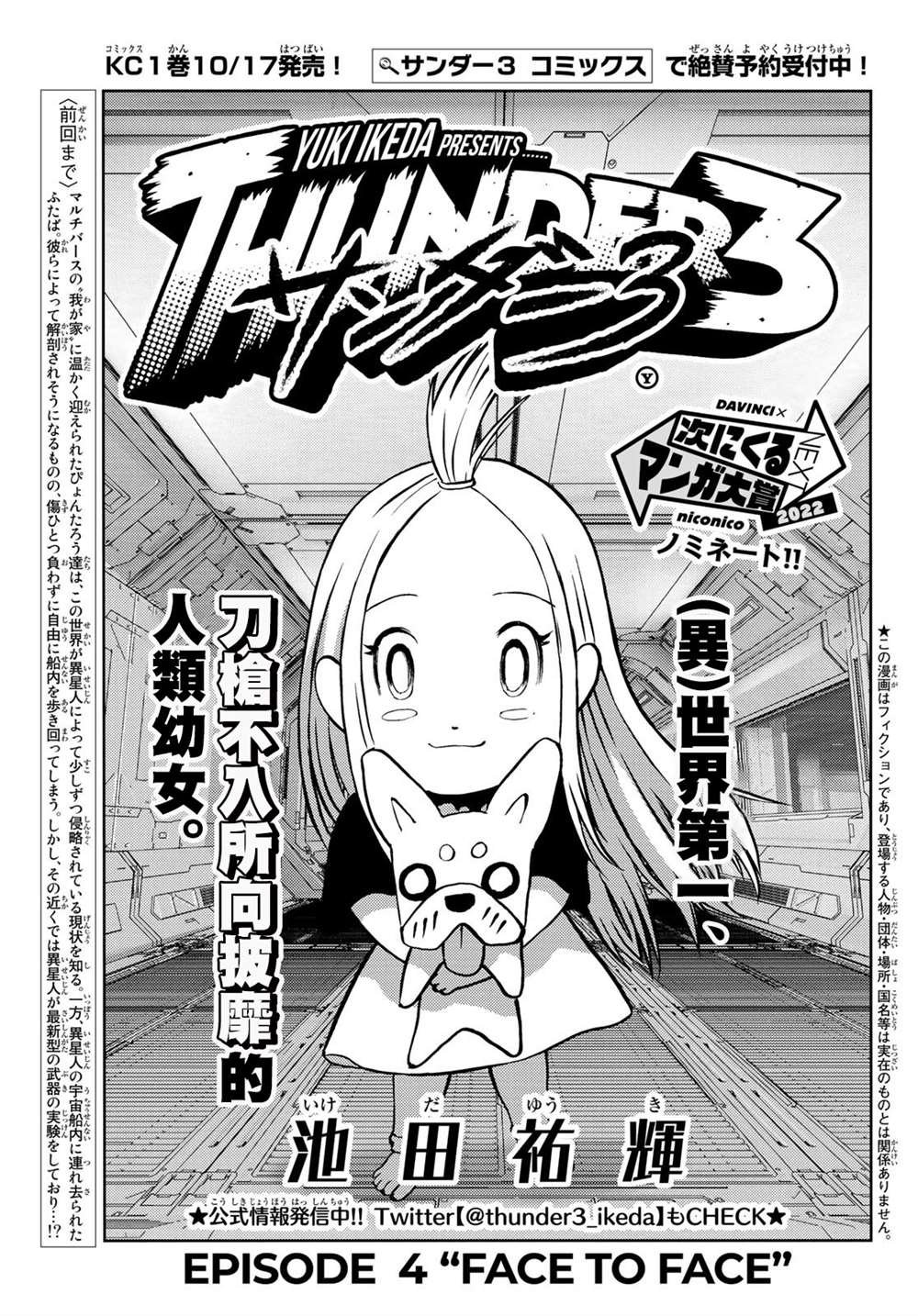 第4话