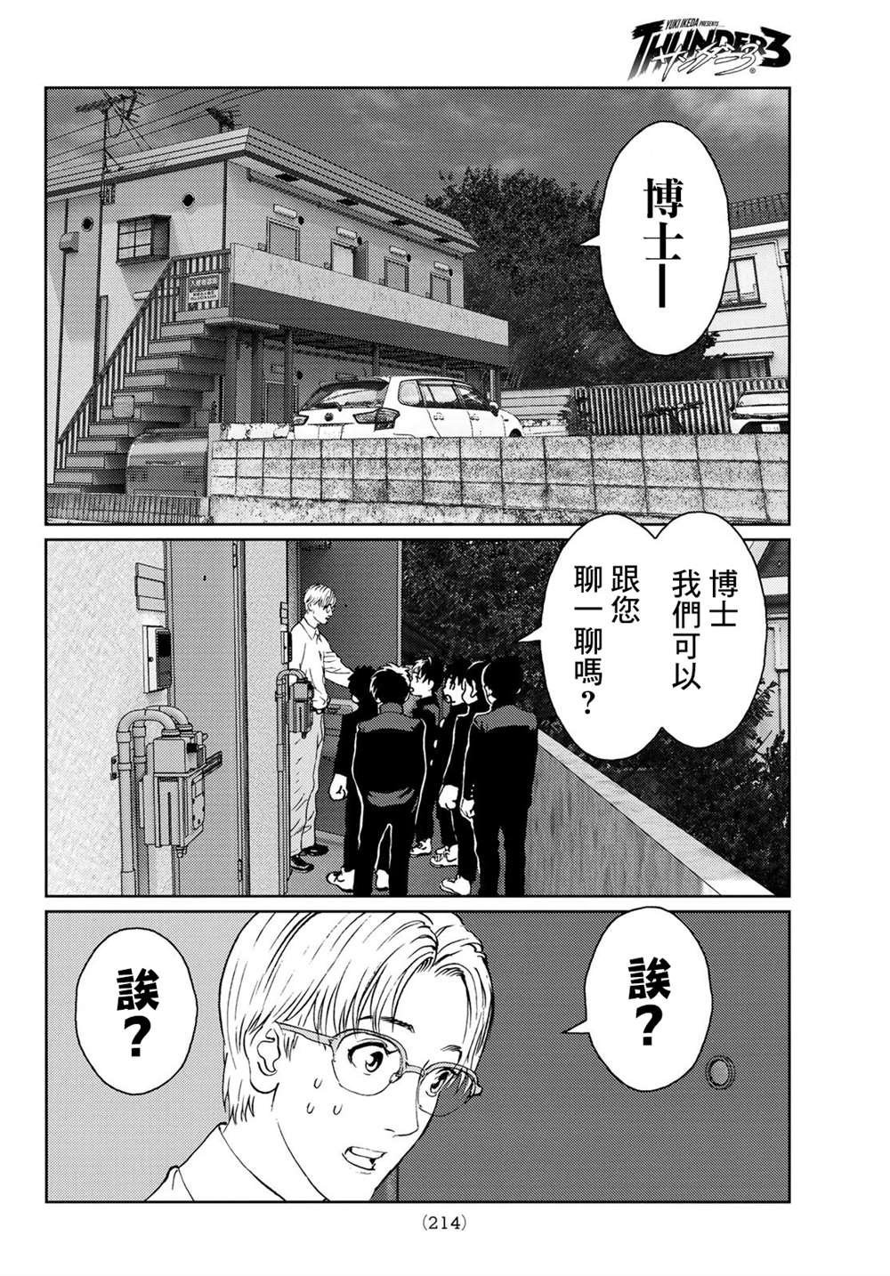 第4话