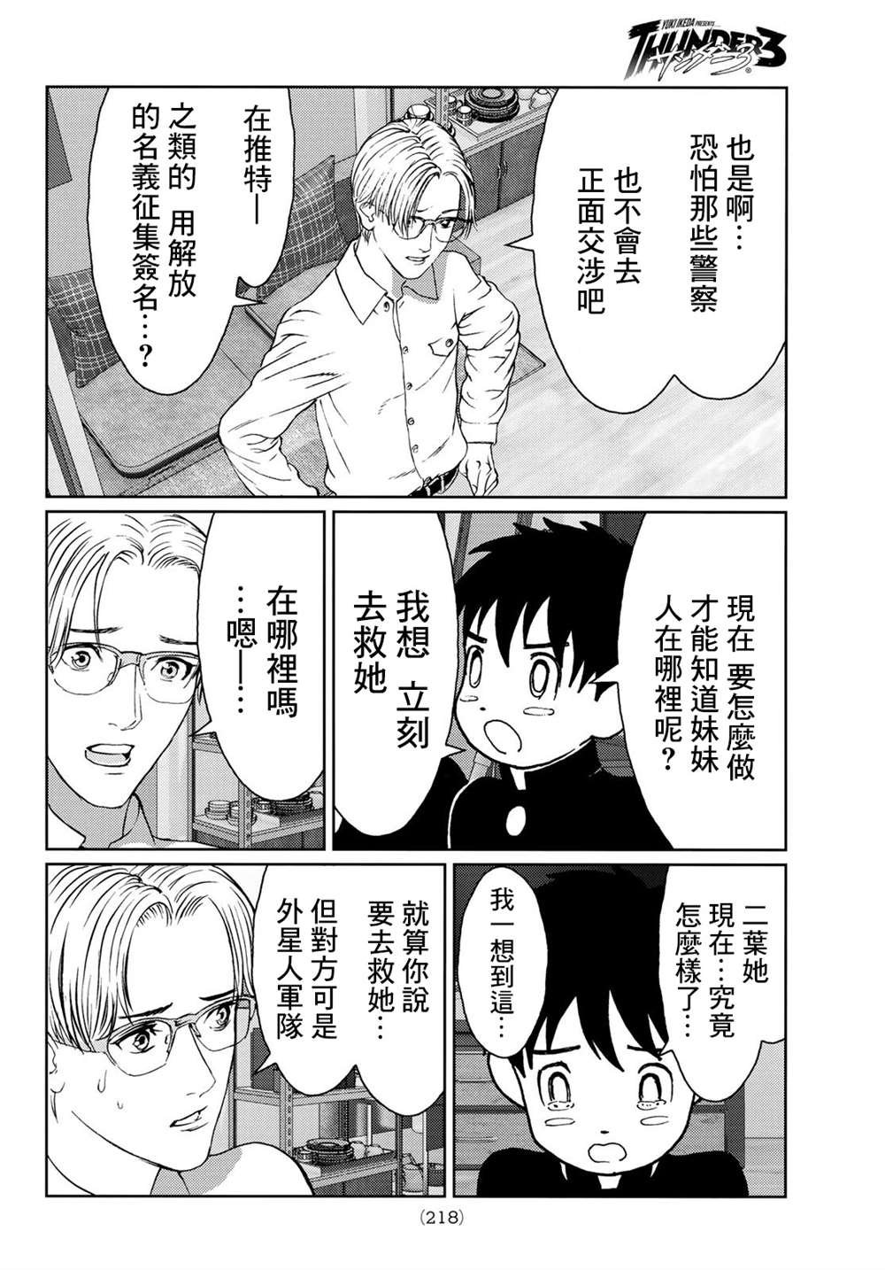 第4话