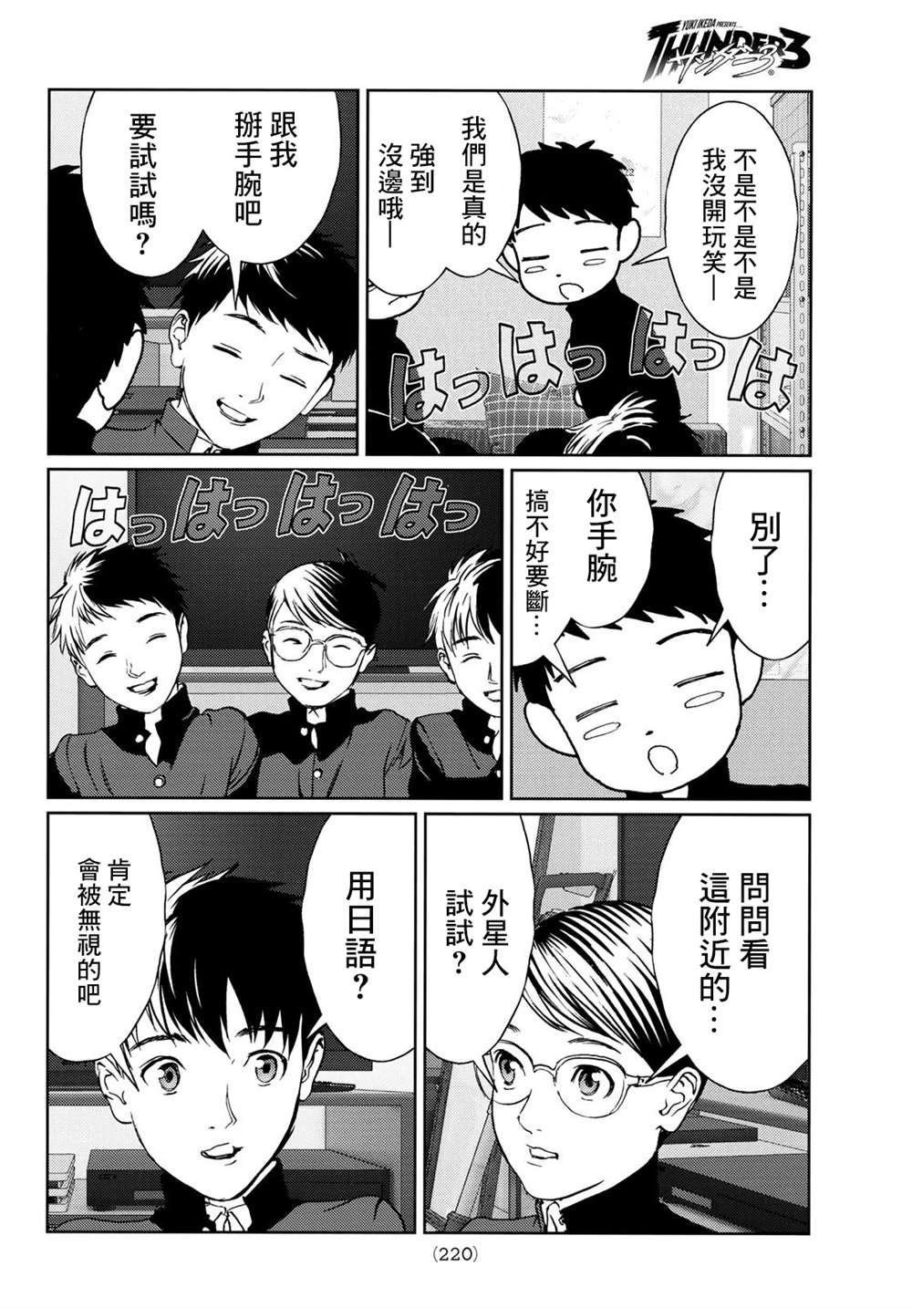 第4话