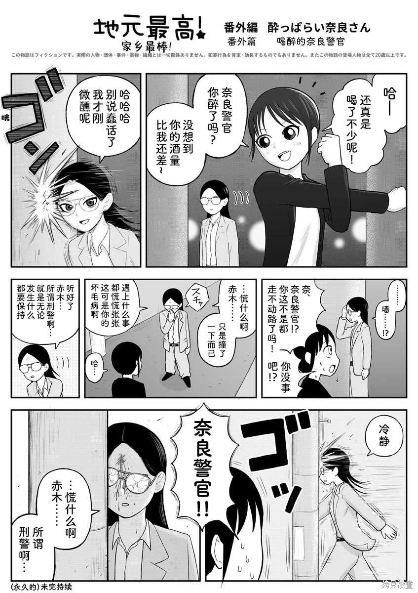 喝醉的奈良警官