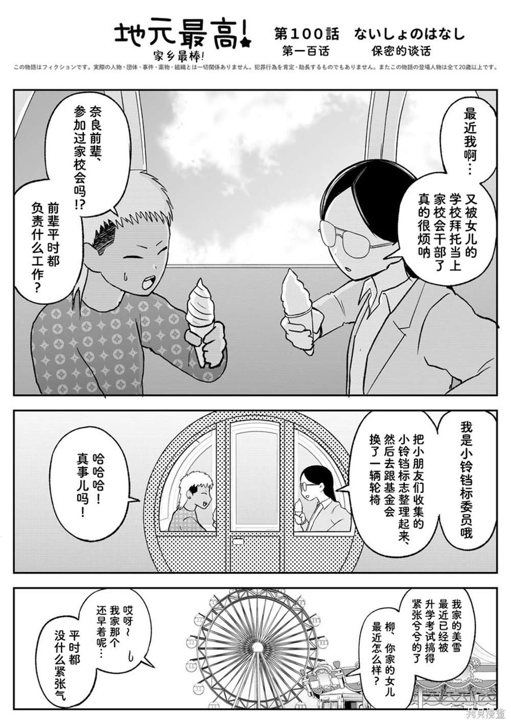 第100话
