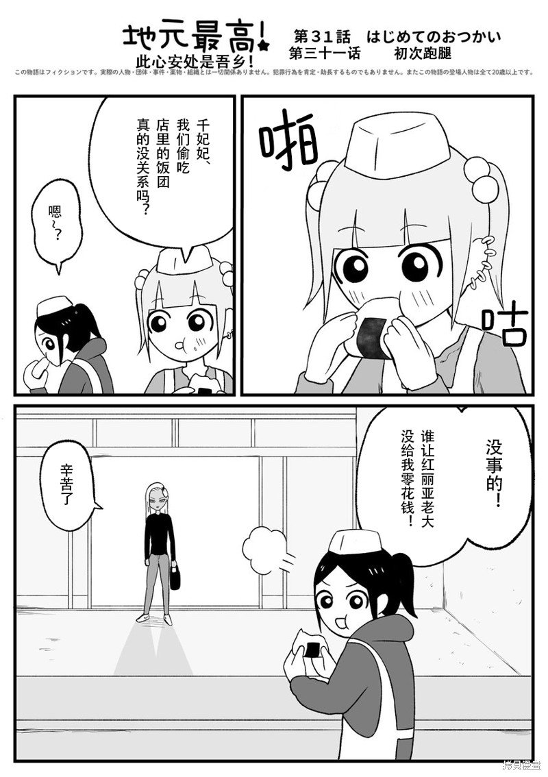 第31话