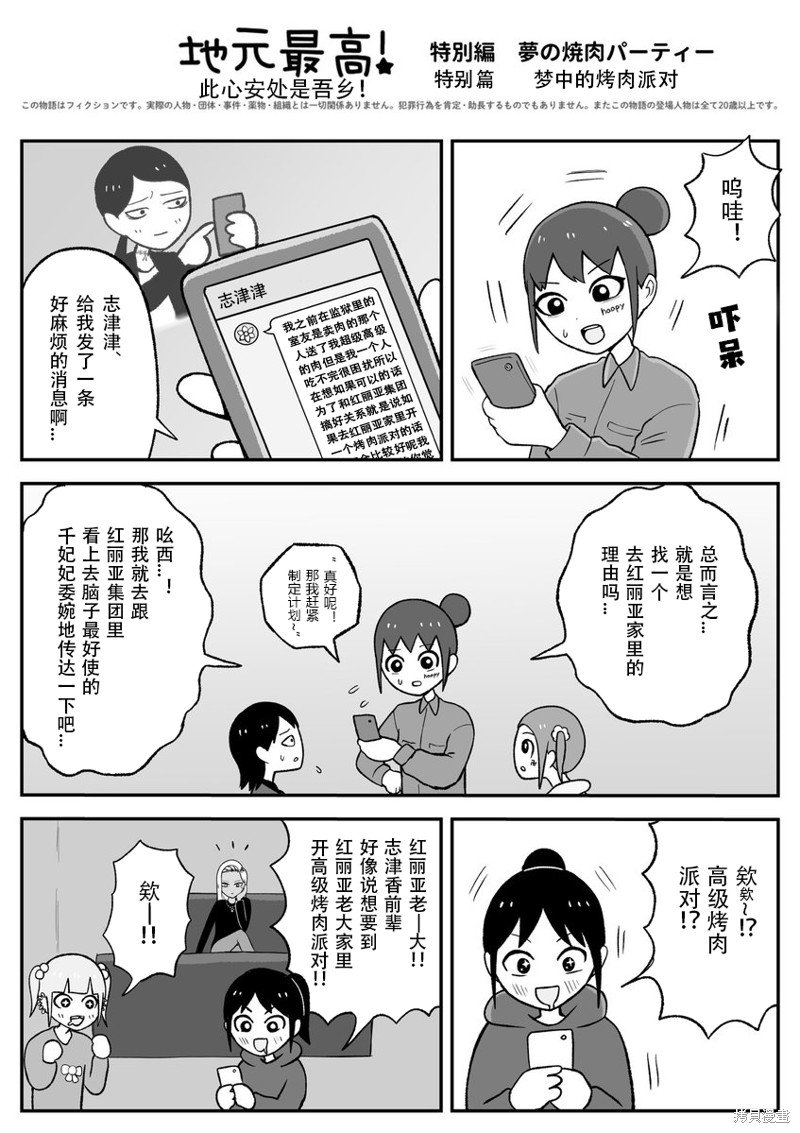 特别篇 梦中的烤肉派对