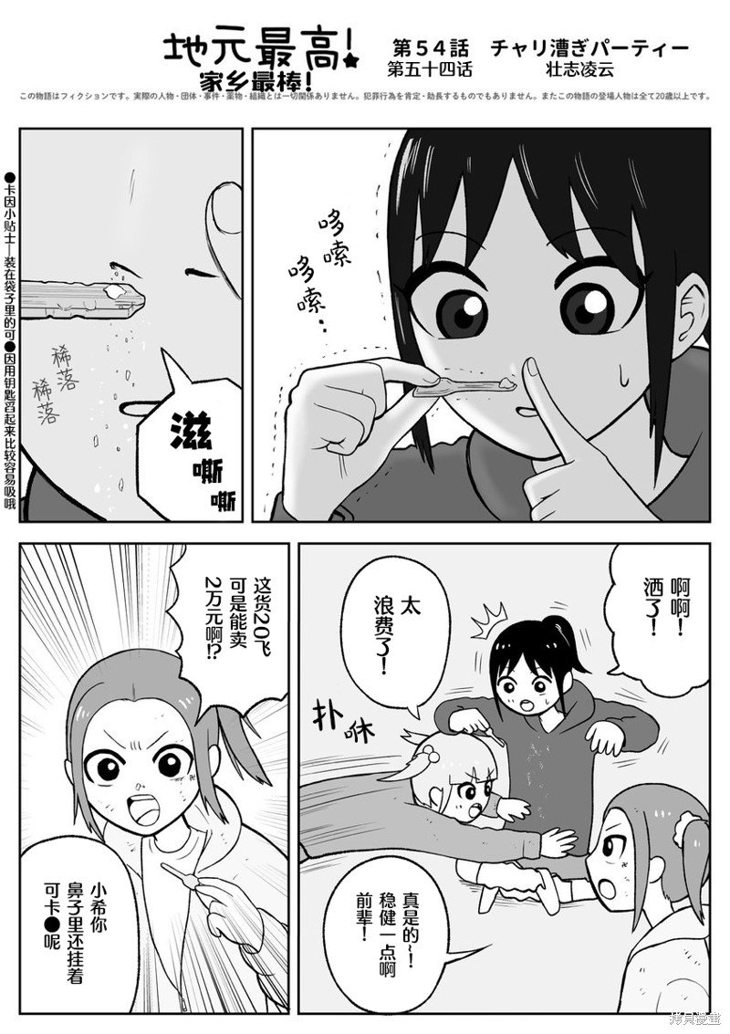 第54话