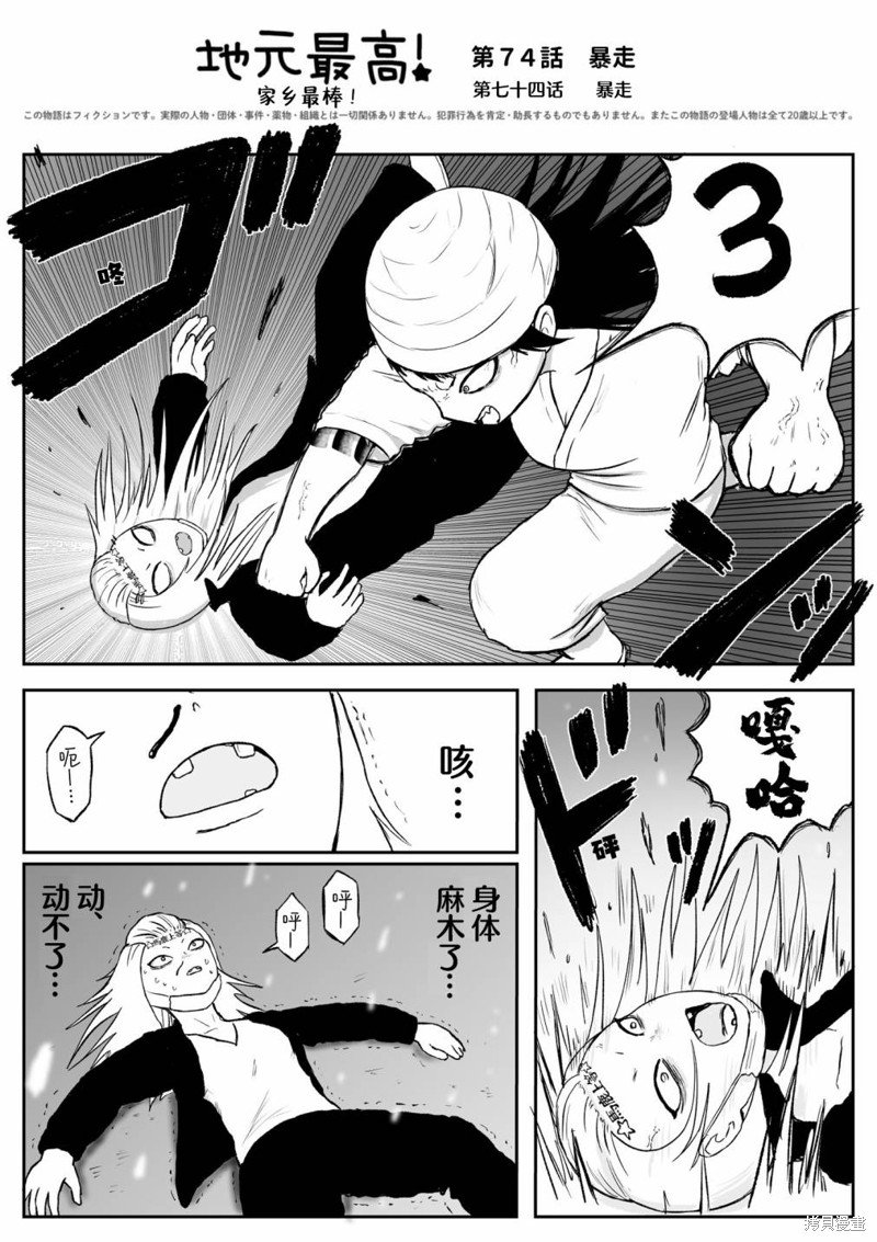 第74话
