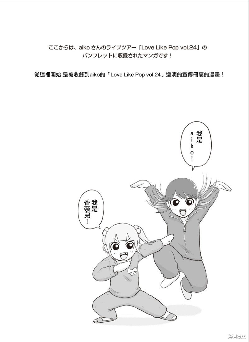aiko最高！