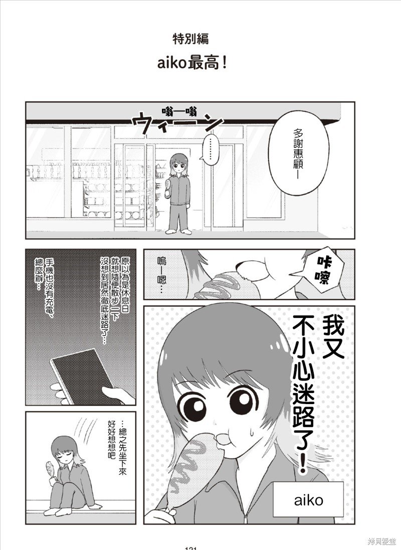 aiko最高！