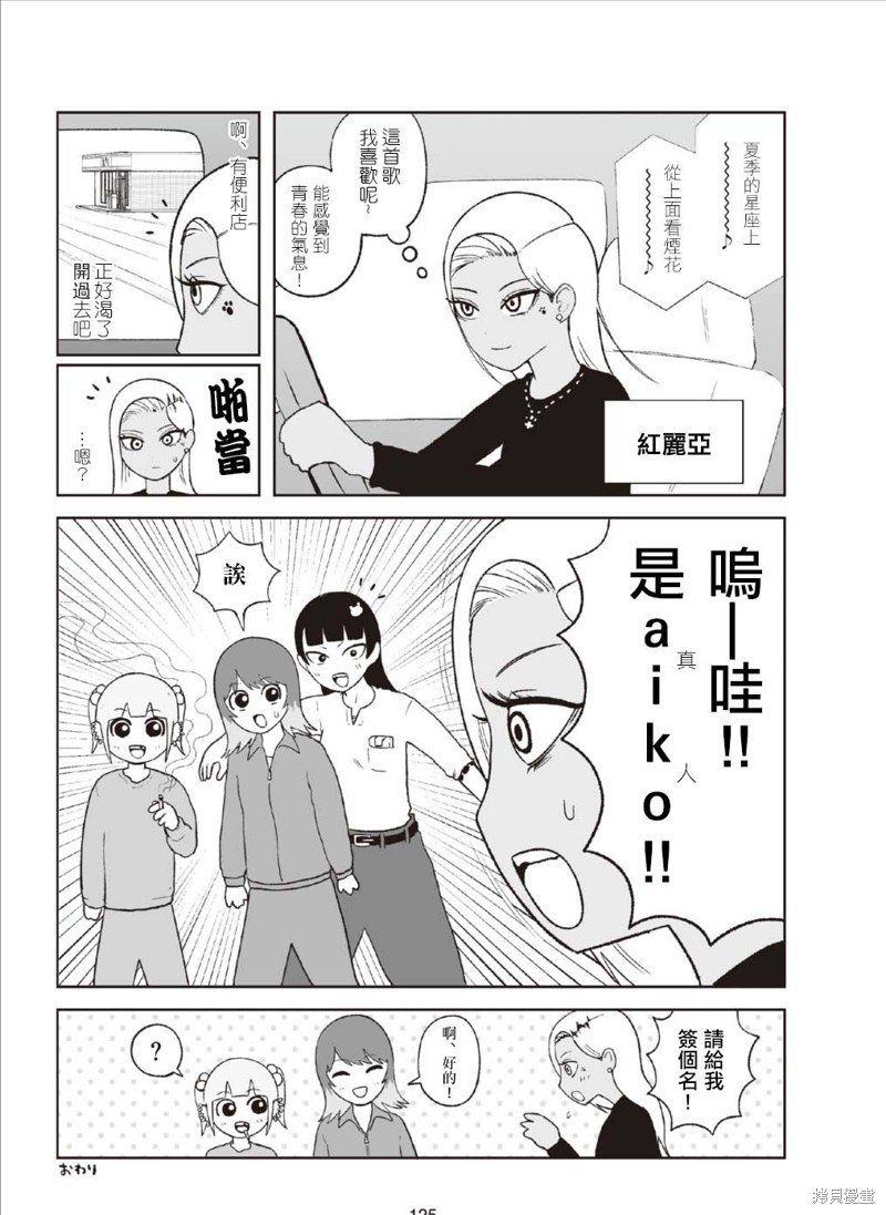 aiko最高！