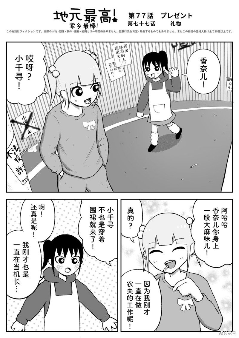 第77话