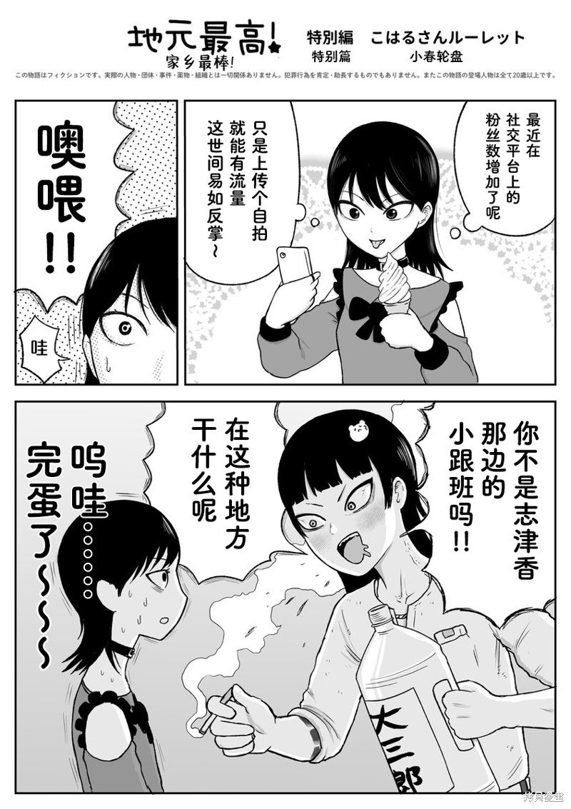 小春轮盘