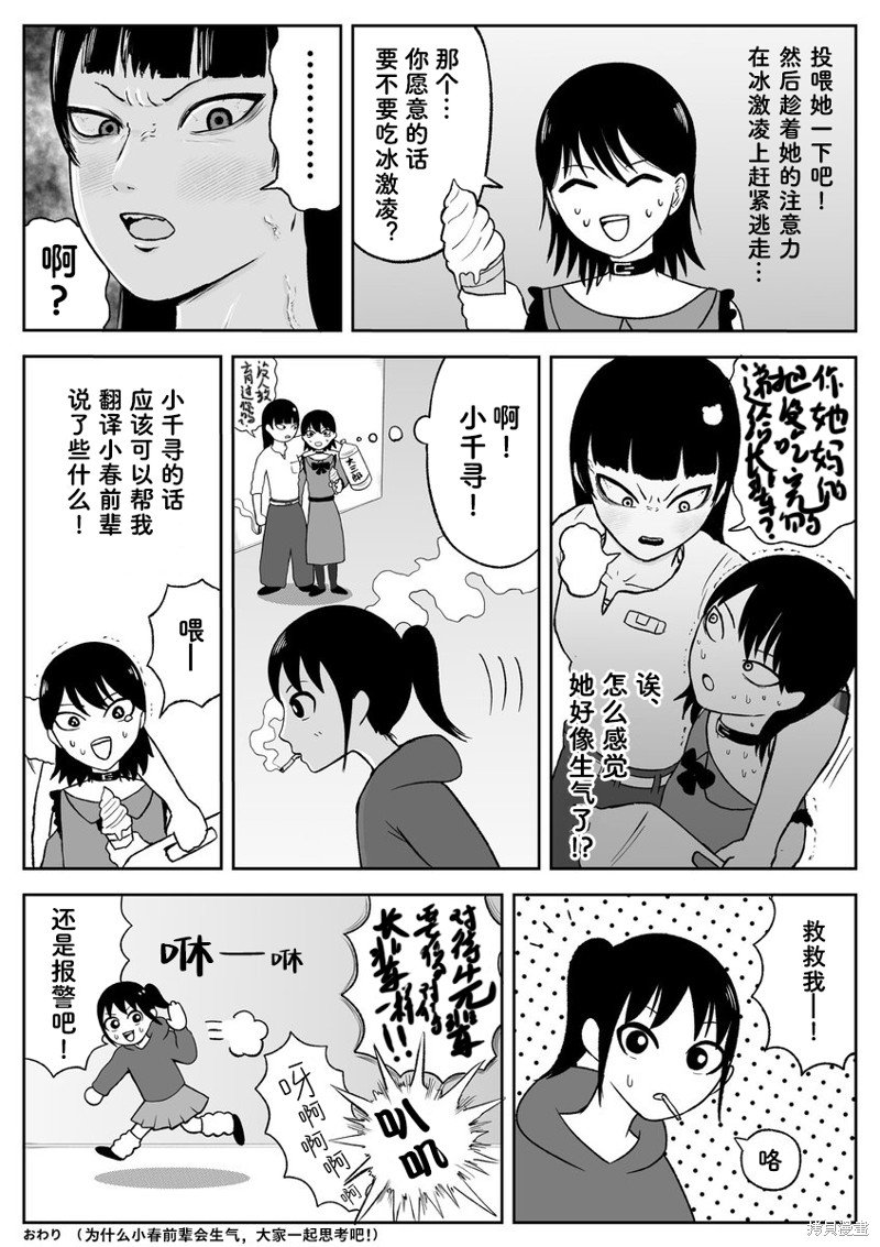 小春轮盘