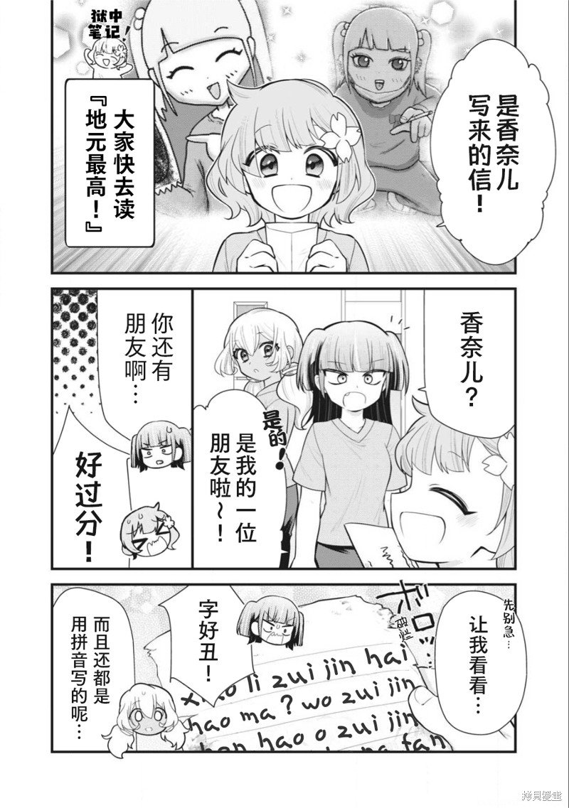 狱中！联动2