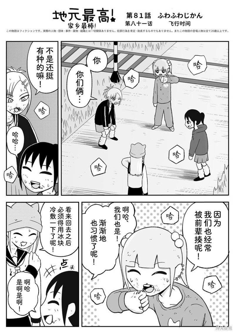 第81话
