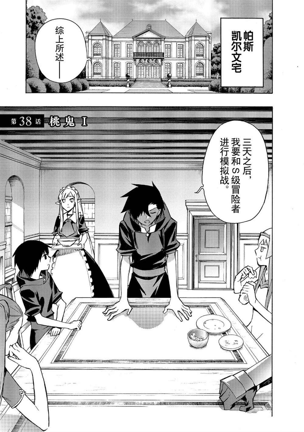 第38话 试看版