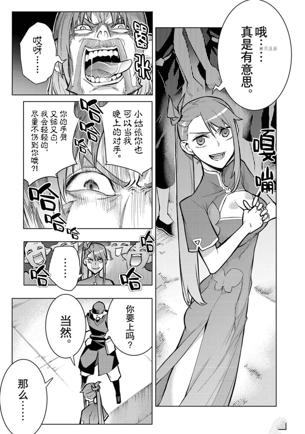 第102话 试看版